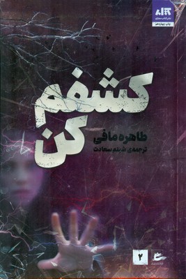 کشفم کن