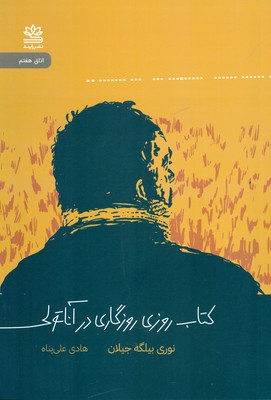 روزی روزگاری در آناتولی
