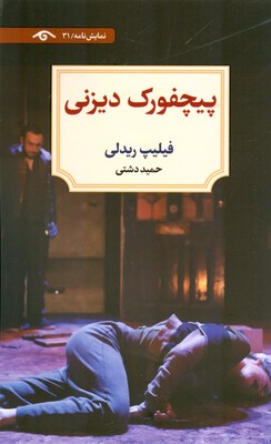 پیچفورک دیزنی