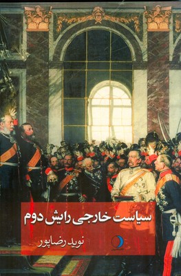 سیاست خارجی رایش دوم