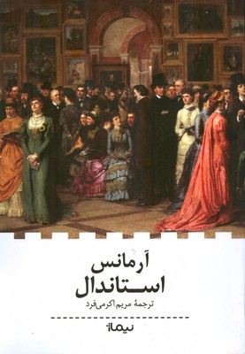 آرمانس
