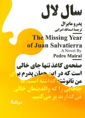 سال لال