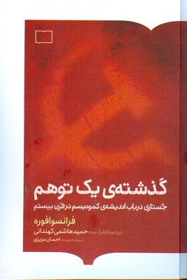 گذشته ی یک توهم