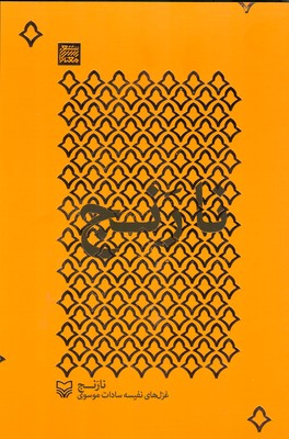 نارنج