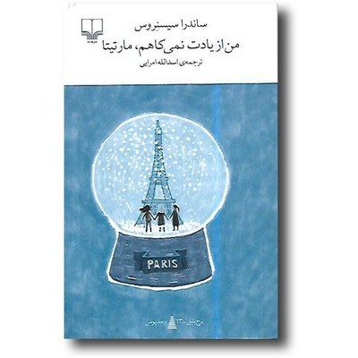 من از یادت نمی کاهم مارتیتا