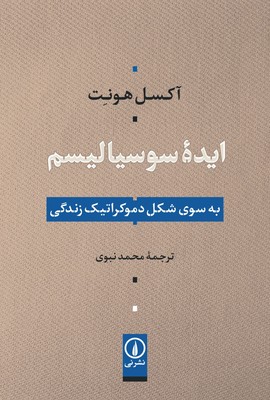 ایده سوسیالیسم ( به سوی شکل دموکراتیک زندگی )