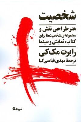 شخصیت ( هنر طراحی نقش )