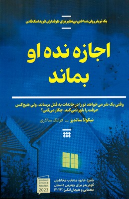 اجازه نده او بماند