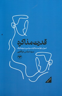 قدرت مذاکره