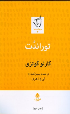 جامانده ها 4 ( توراندت )