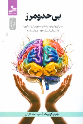 بی حد و مرز