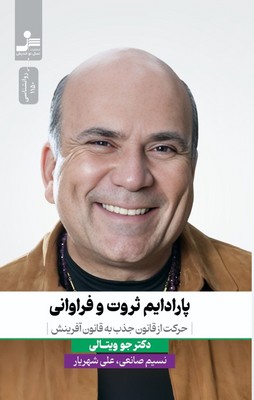 پارادایم ثروت و فراوانی