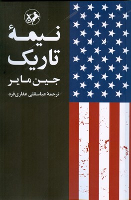نیمه تاریک