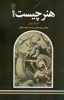 هنر چیست