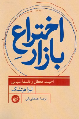 اختراع بازار