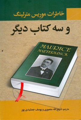 خاطرات موریس مترلینگ و سه کتاب دیگر