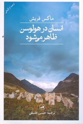 انسان در هولوسن ظاهر می شود