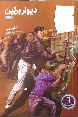 کی چی کجا(دیوار برلین)
