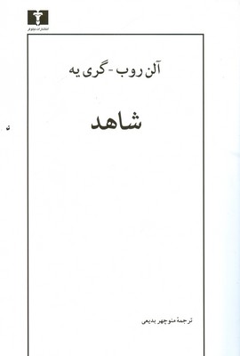شاهد