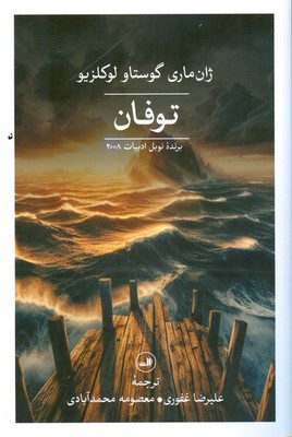 توفان