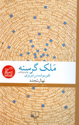 ملک گرسنه