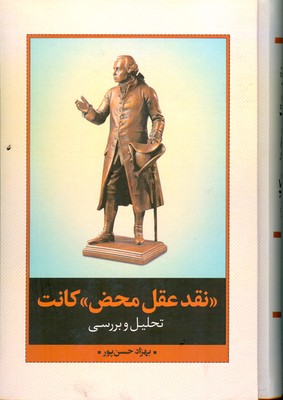 نقد عقل محض کانت