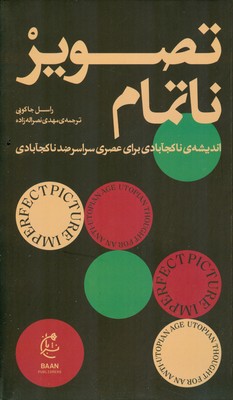 تصویر ناتمام