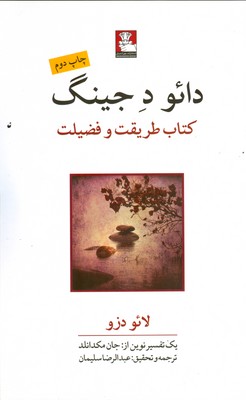 دائو د جینگ