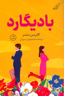 بادیگارد