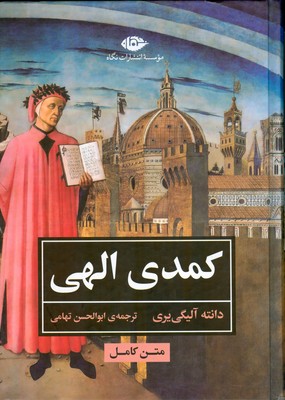 کمدی الهی