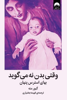 وقتی بدن نه می گوید