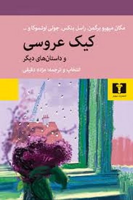 کیک عروسی