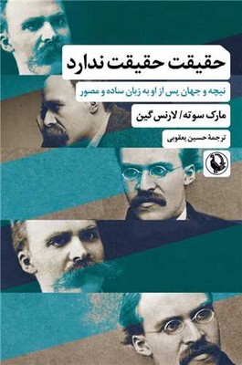 حقیقت حقیقت ندارد