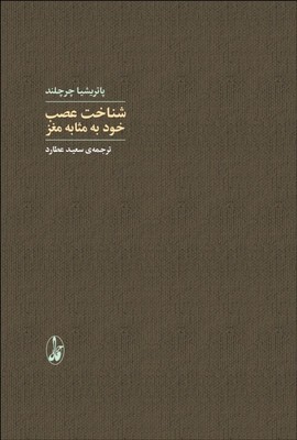 شناخت عصب