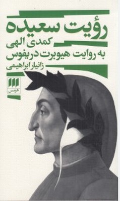 رویت سعیده