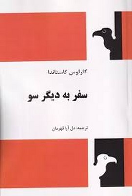 سفر به دیگر سو