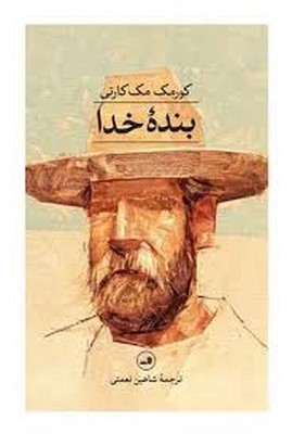 بنده خدا
