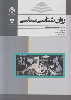 روانشناسی سیاسی