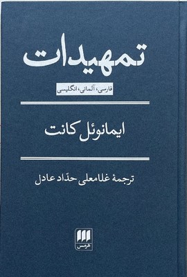 تمهیدات