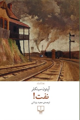 نفت