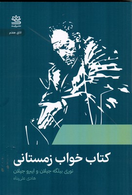 کتاب خواب زمستانی