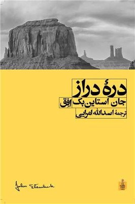 دره دراز