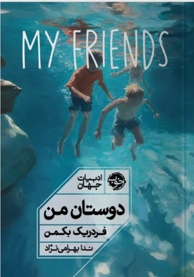 دوستان من