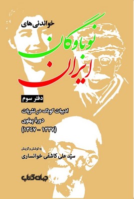 خواندنی های نوباوگان ایران