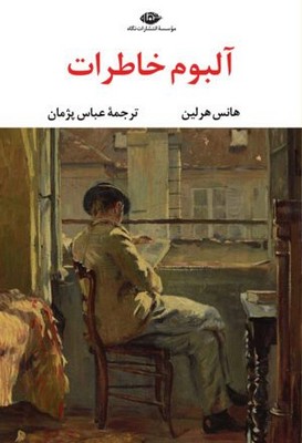 آلبوم خاطرات(چشم و چراغ211)