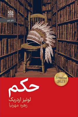 حکم