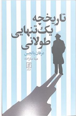 تاریخچه یک تنهایی طولانی