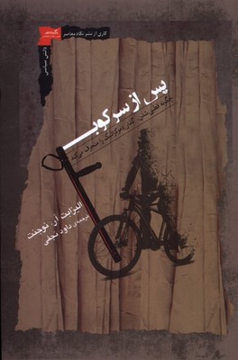 پس از سرکوب