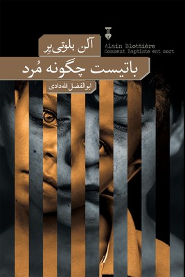 باتیست چگونه مرد