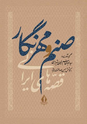 صنم مهرنگار